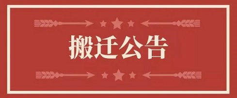 关于yp街机游戏地点变换通知
