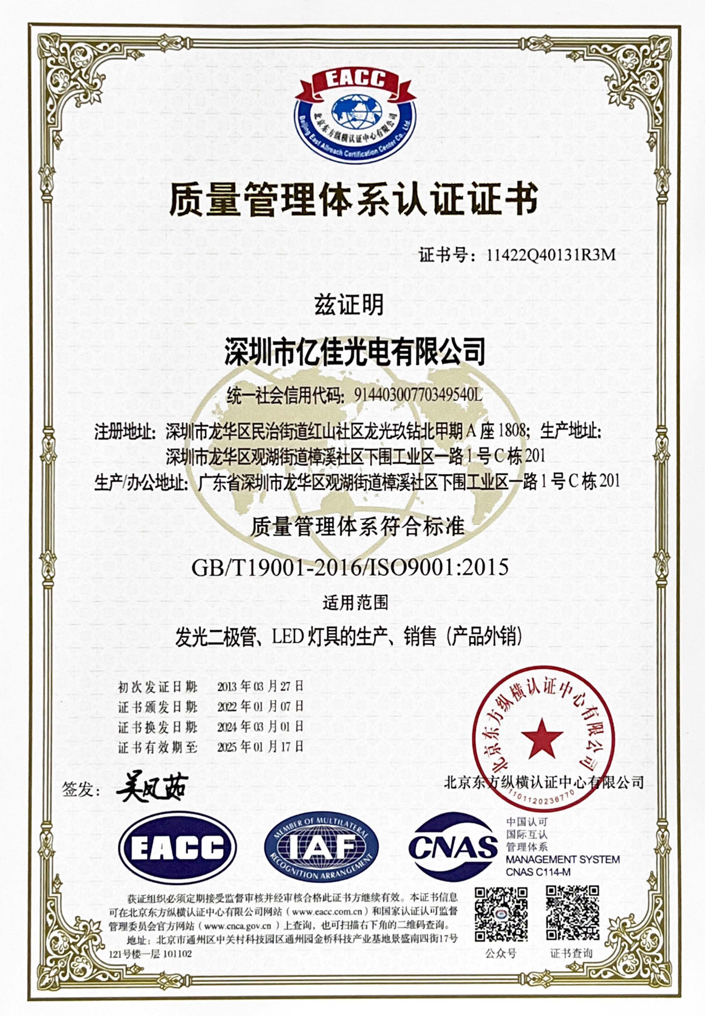 喜讯！yp街机游戏光电再次顺遂通过ISO质量管理系统认证