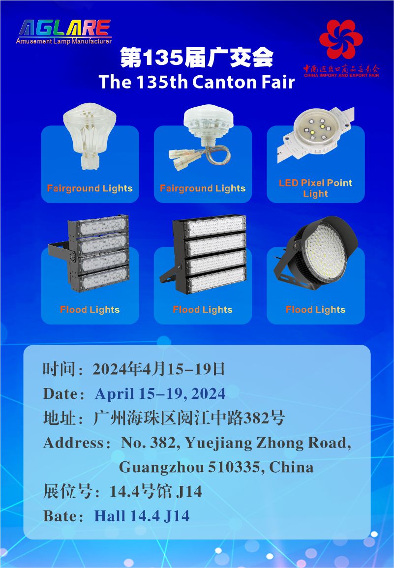 迎战2024广交会 | yp街机游戏照明AGLARE系列闪灼国际舞台 