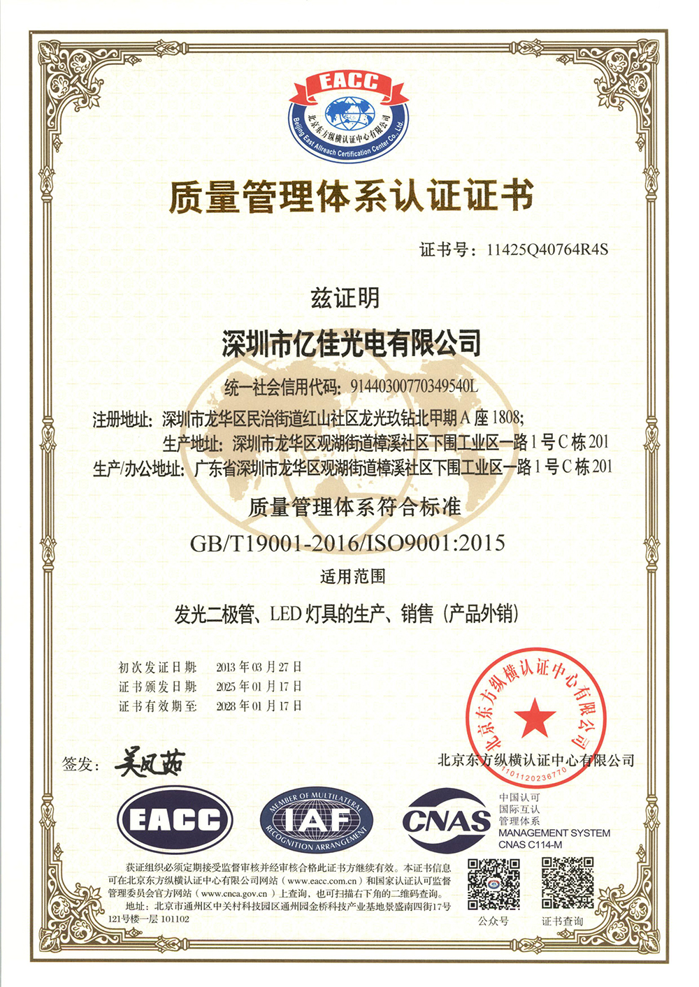 热烈祝贺|yp街机游戏照明ISO系统认证2025年审顺遂通过！