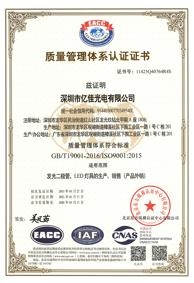 yp街机游戏照明ISO9001质量系统认证