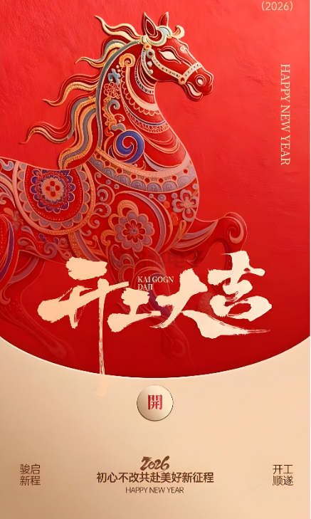 yp街机游戏照明|2026开工大吉 新岁启封!