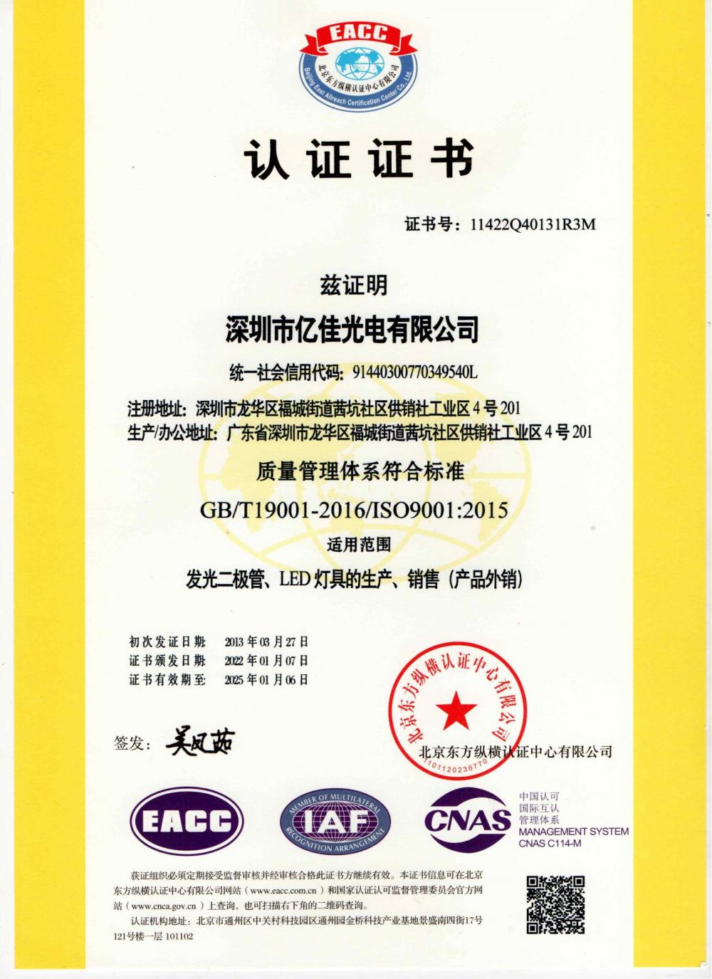 yp街机游戏光电深圳公司通过了2022年ＩＳＯ系统的复审